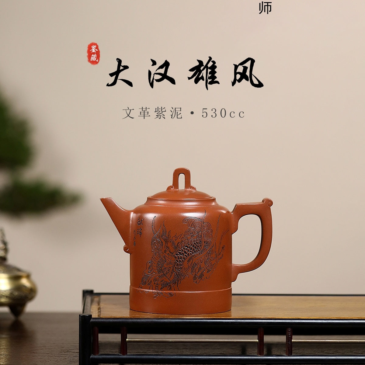 SILINE Professor Master Handmade Yixing Zisha Clay Teapot -530ml,Zini 正高尹祥明,大汉雄风